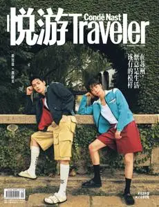 悦游 Condé Nast Traveler - 八月 2021