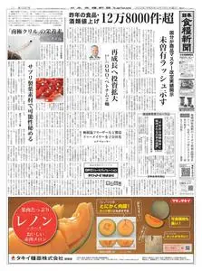 日本食糧新聞 Japan Food Newspaper – 18 4月 2023