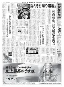 日本食糧新聞 Japan Food Newspaper – 28 2月 2021