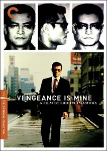 Vengeance Is Mine (1979)