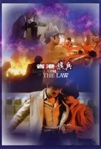 Long Arm Of The Law (1984)