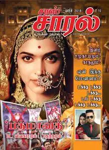 Saras Salil Tamil Edition - மார்ச் 2018