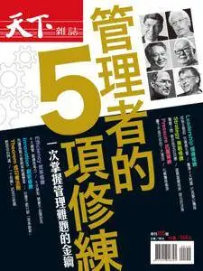 CommonWealth Special issue 天下雜誌 特刊 - 十一月 01, 2014