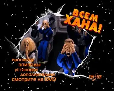 Всем хана! / Disaster! (2005)