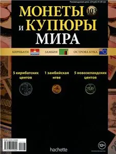Монеты и Купюры мира №-103