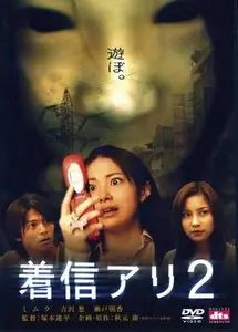 One Missed Call 2 (2005)