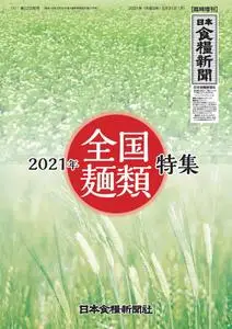 日本食糧新聞 Japan Food Newspaper – 30 5月 2021