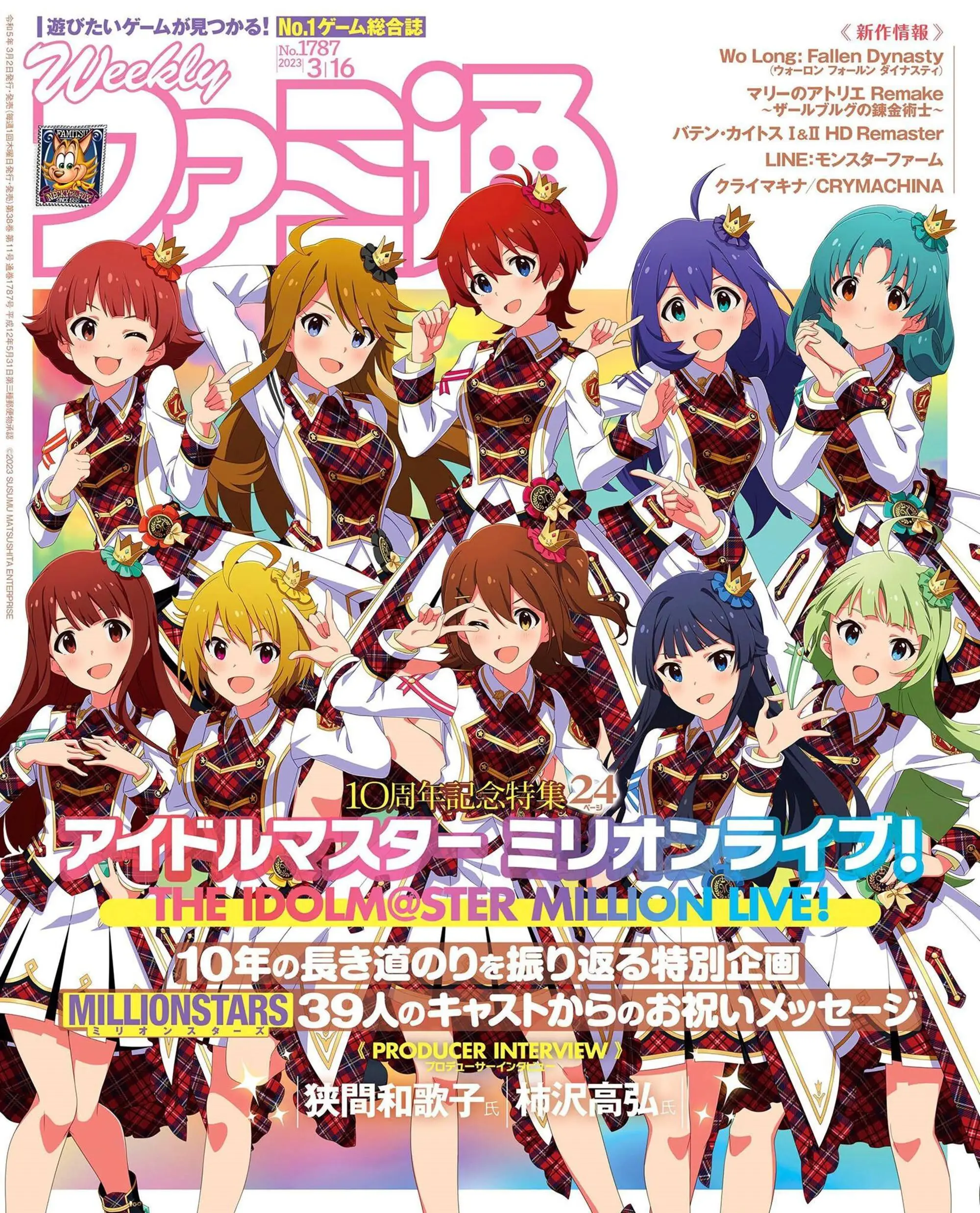 週刊ファミ通 Weekly Famitsu 2023年3月16日