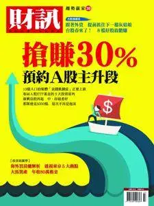 Wealth Magazine Special 財訊趨勢贏家 - 三月 01, 2015