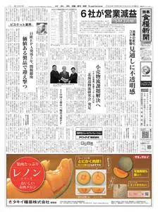 日本食糧新聞 Japan Food Newspaper – 23 5月 2023