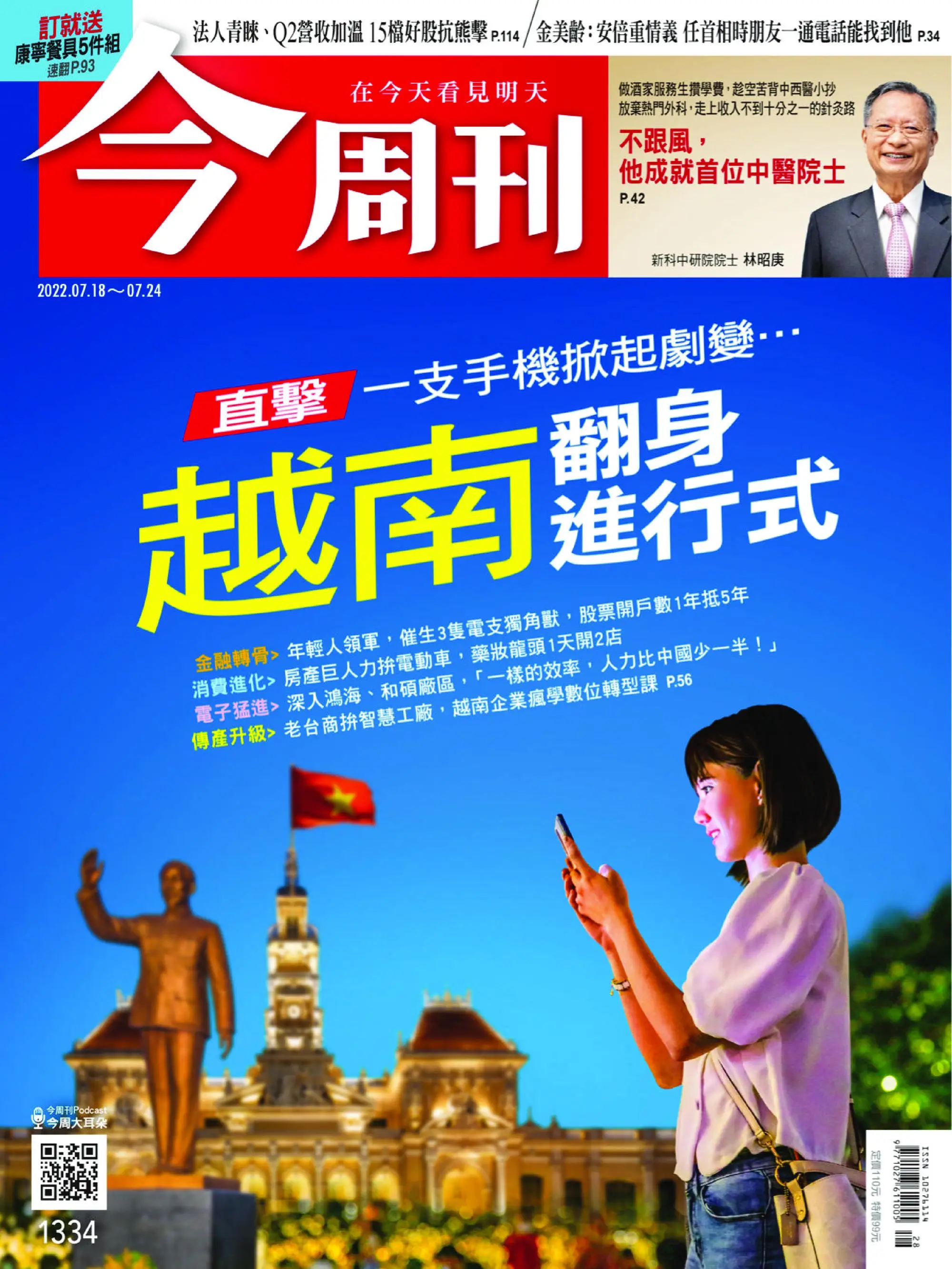 Business Today 今周刊 - 18 七月 2022