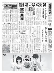 日本食糧新聞 Japan Food Newspaper – 05 2月 2023