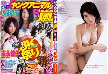 Young Animal(Yangu Animaru) - Storm 3 (1 March 2008)