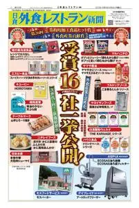 日食外食レストラン新聞 Nisshoku Gaishoku Restaurants news – 2022 9月 07