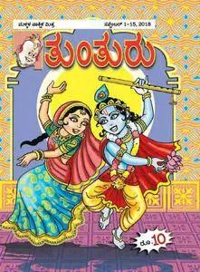 Tunturu - ಸೆಪ್ಟೆಂಬರ 04, 2018