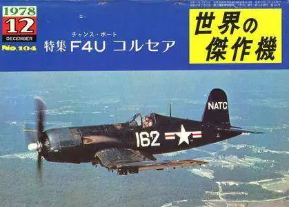Famous Airplanes Of The World old series 104 (12/1978): Chance Vought F4U Corsair (Repost)