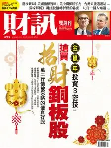 Wealth Magazine 財訊雙週刊 - 21 一月 2020