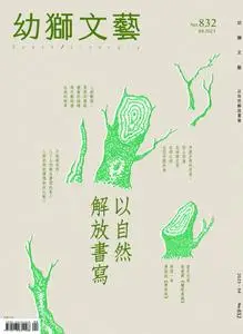 Youth literary Monthly 幼獅文藝 - 07 四月 2023
