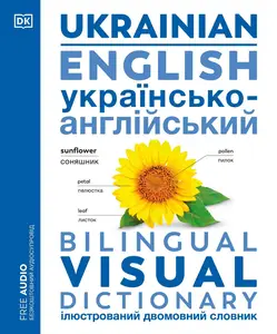 Ukrainian–English Bilingual Visual Dictionary (DK Bilingual Visual Dictionaries)