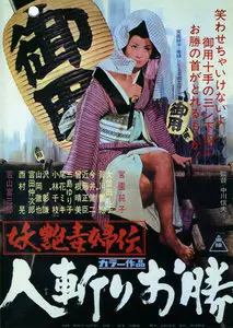 Ohyaku: The Female Demon (1968) + Quick-draw Okatsu (1969) + Okatsu The Fugitive (1969)