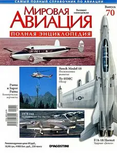 World Aviation / Мировая авиация 070