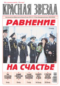 Red Star, 16.05.2014