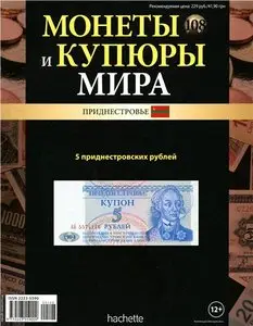 Монеты и Купюры мира №-108