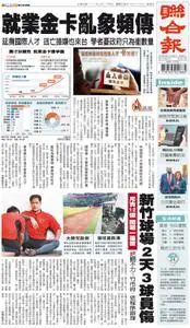 United Daily News 聯合報 – 23 七月 2022