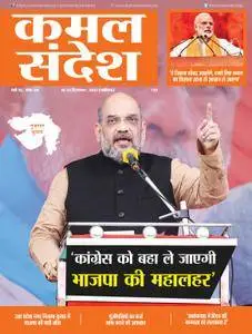 Kamal Sandesh Hindi Edition - दिसम्बर 16, 2017
