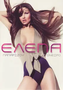 Helena Paparizou - Giro Apo T'Oneiro (Deluxe Edition)