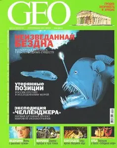 GEO №9 (сентябрь 2010)