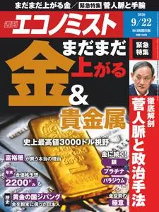 Weekly Economist 週刊エコノミスト – 14 9月 2020