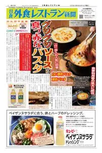 日食外食レストラン新聞 Nisshoku Gaishoku Restaurants news – 2022 7月 31