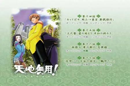 Shin Tenchi Muyou! (1997) [6 DVD]