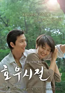 A Good Rain Knows (2009)