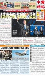 China Times 中國時報 – 21 二月 2022