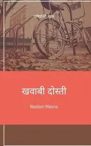 «खवाबी दोस्ती» by नीलम मीना