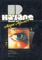 В начале 