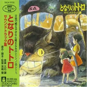 "My Neighbor Totoro" Soundtrack (1988)