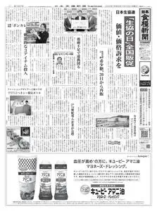 日本食糧新聞 Japan Food Newspaper – 09 7月 2023