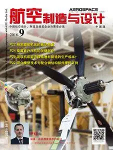 航空制造与设计-中文版Aerospace Manufacturing and Design China - 九月 2016