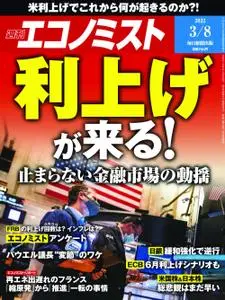 Weekly Economist 週刊エコノミスト – 28 2月 2022