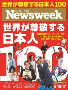 ニューズウィーク日本版　Newsweek Japan – 8月 2021
