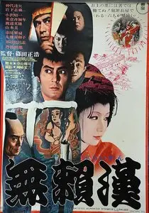 Buraikan / The Scandalous Adventures of Buraikan (1970)