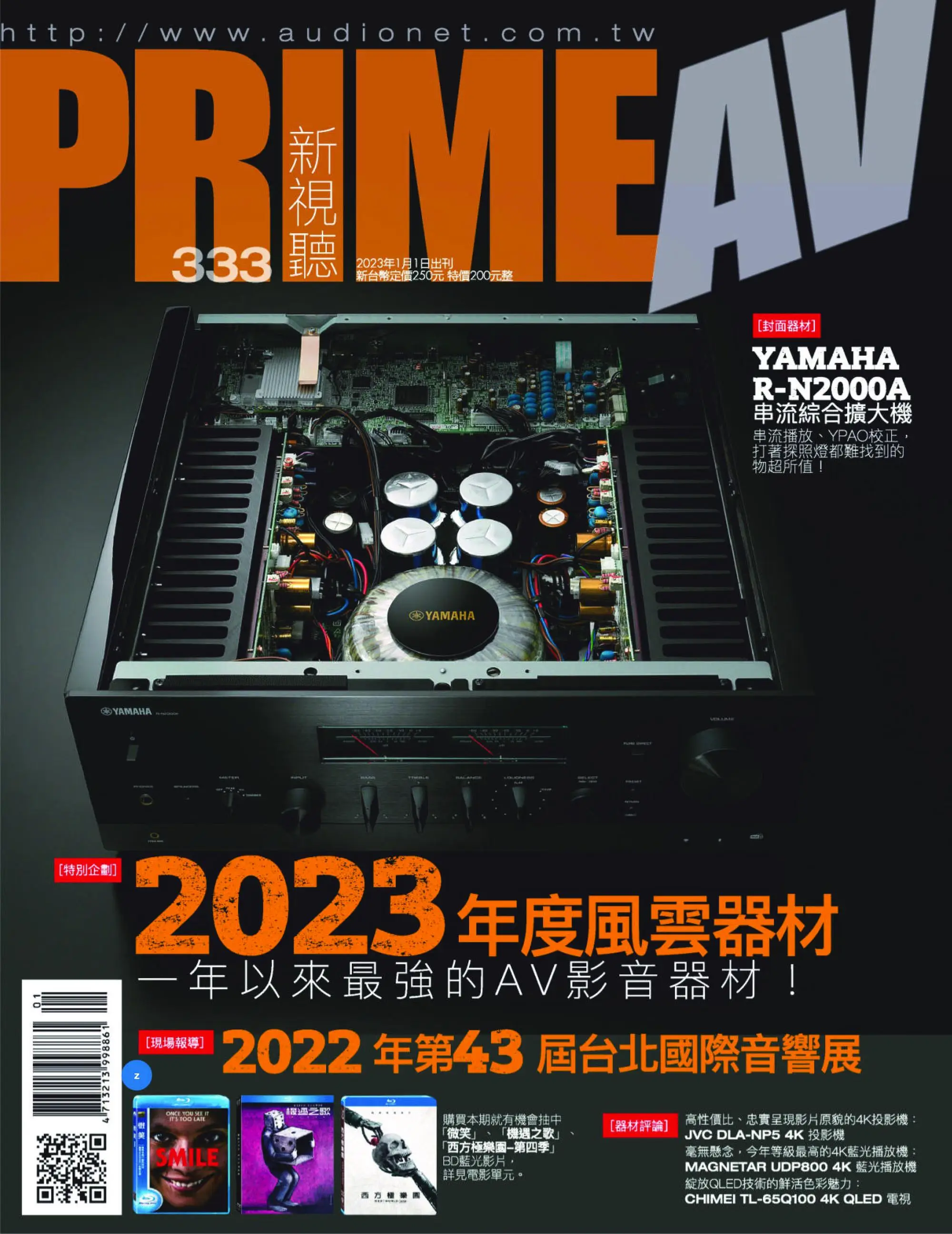Prime AV 新視聽 2023年1月