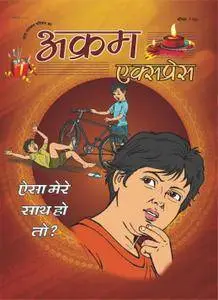 Akram Express Hindi Edition - अक्टूबर 2017