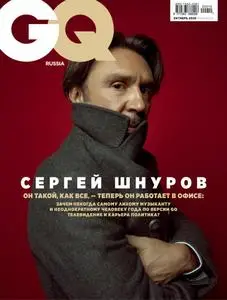GQ Russia - Октябрь 2020