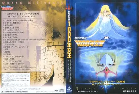 Queen Millennia - TV Series & Movie OST (2005)