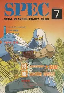 Sega Players Enjoy Club #7 (1990)