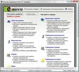 Serv-U File Server v8.2.0.1